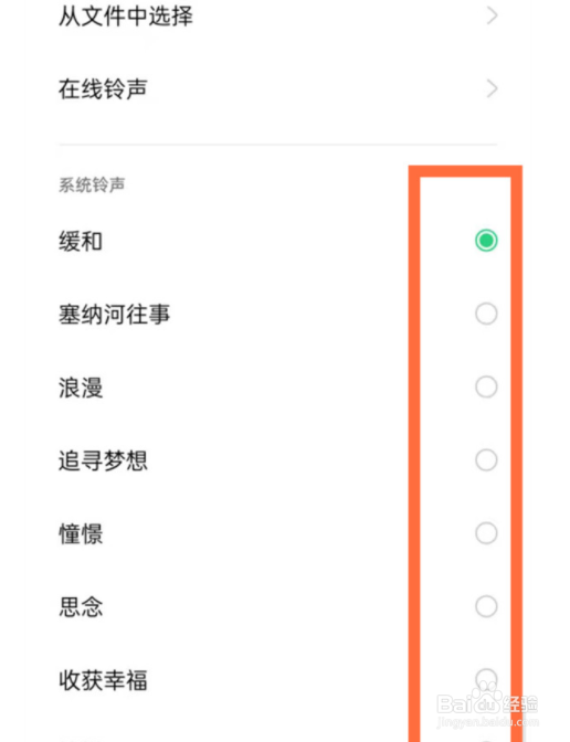 opporeno5铃声如何自定义