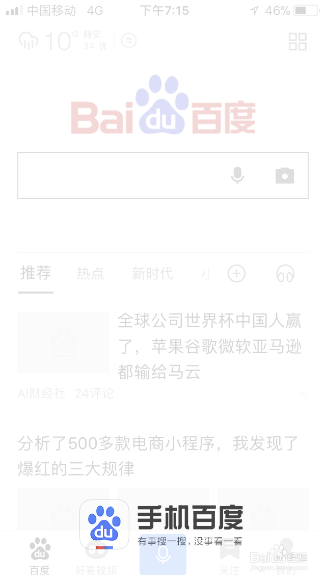 回享作者如何用百度APP查看百度经验？