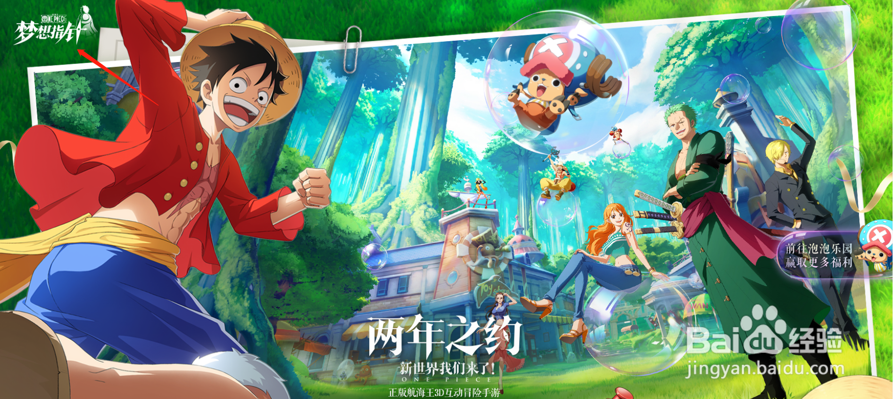 航海王梦想指针预约位置在哪里
