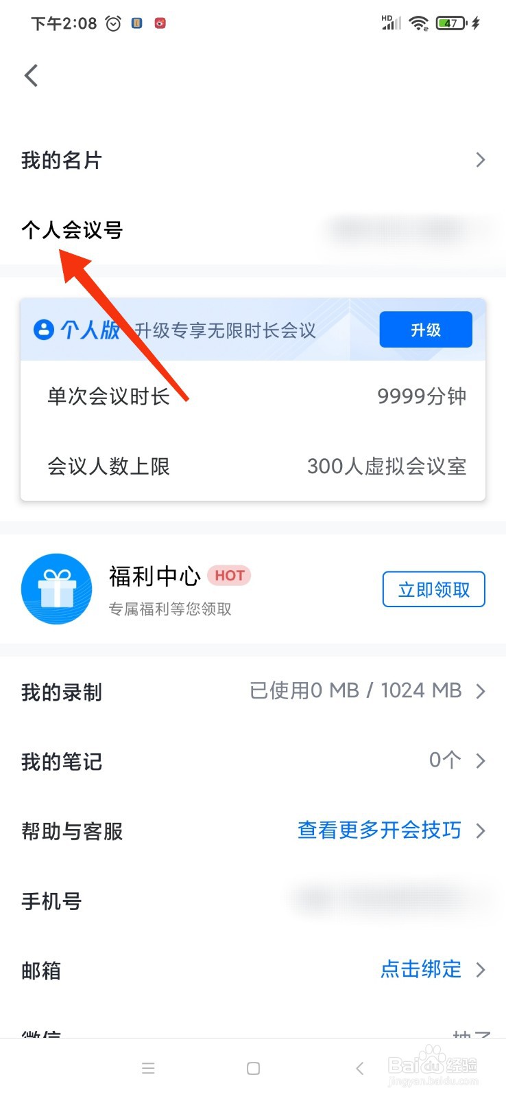 腾讯会议怎么开启会议水印