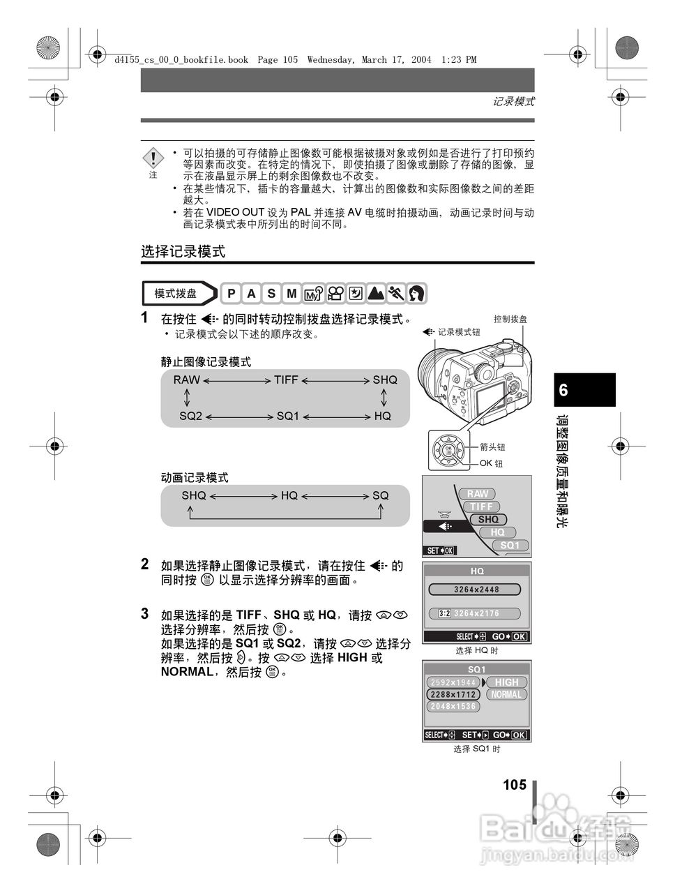 奥林巴斯 C-8080WZ数码相机说明书:[11]