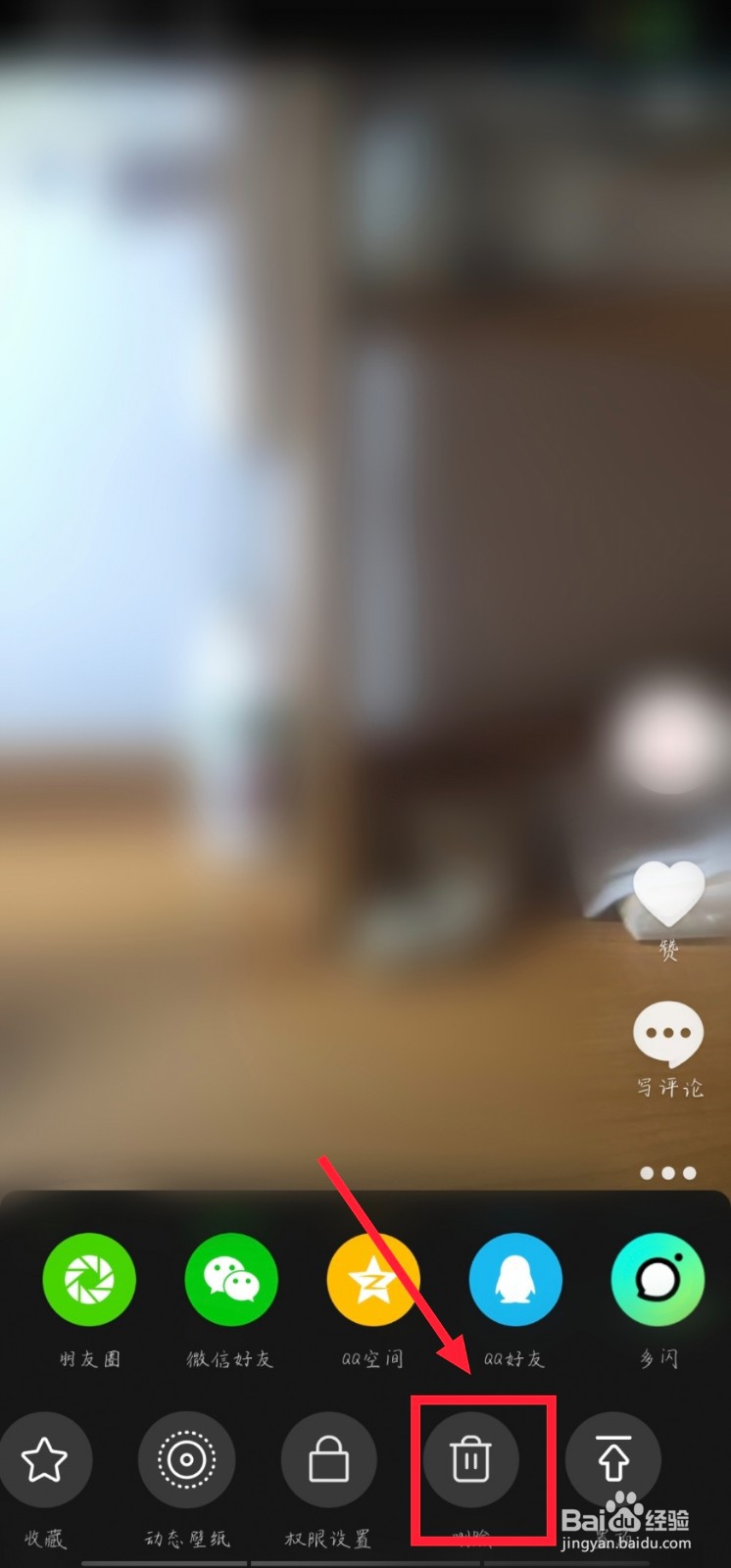 发的抖音怎么删除