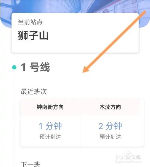 苏e行软件如何查看列车动态信息