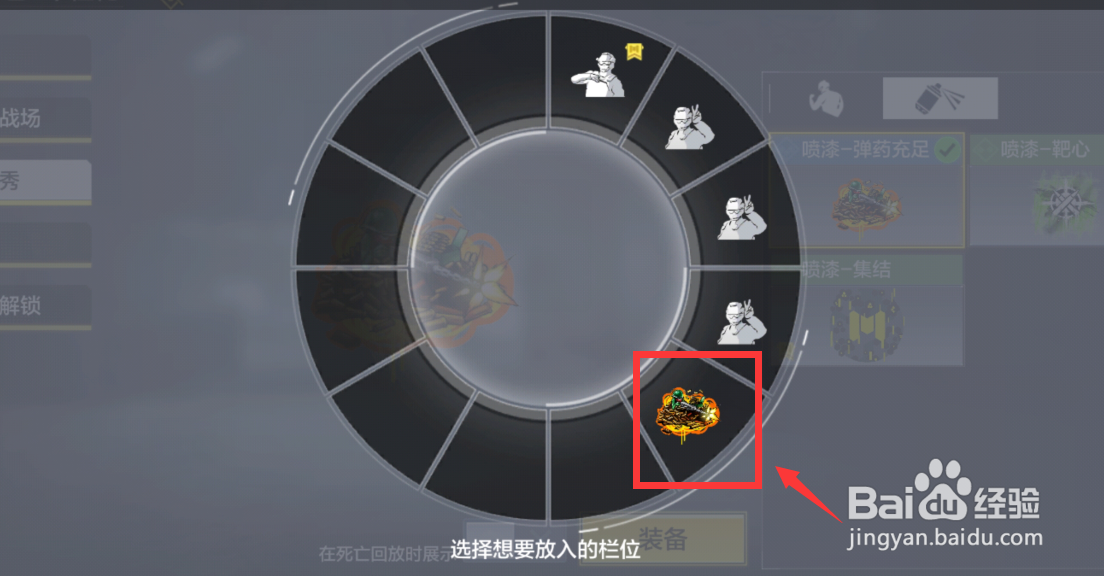 使命召唤手游喷漆怎么用