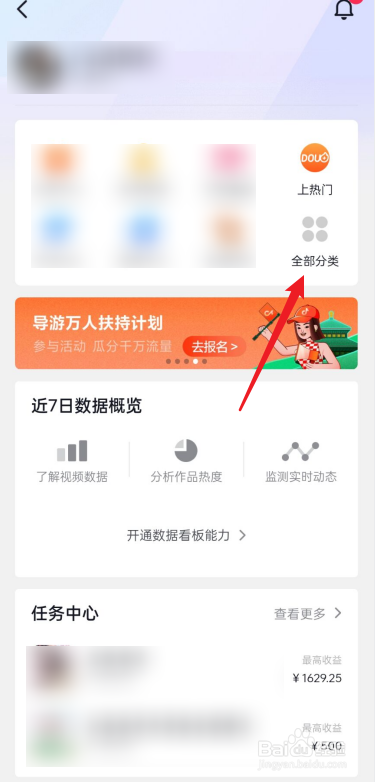 抖音如何打开全民任务