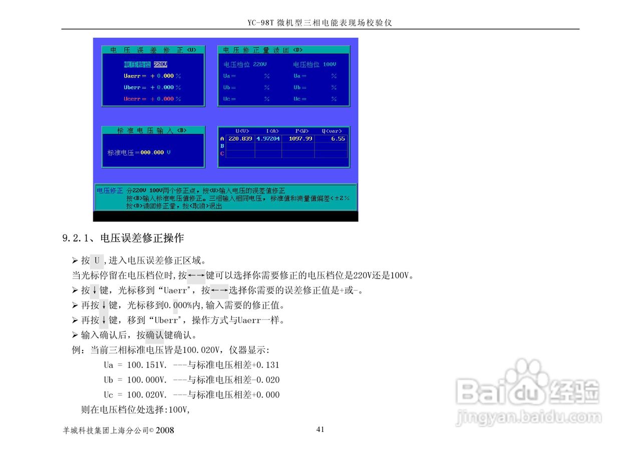 YC-98T微机型三相电能表现场校验仪说明书:[6]