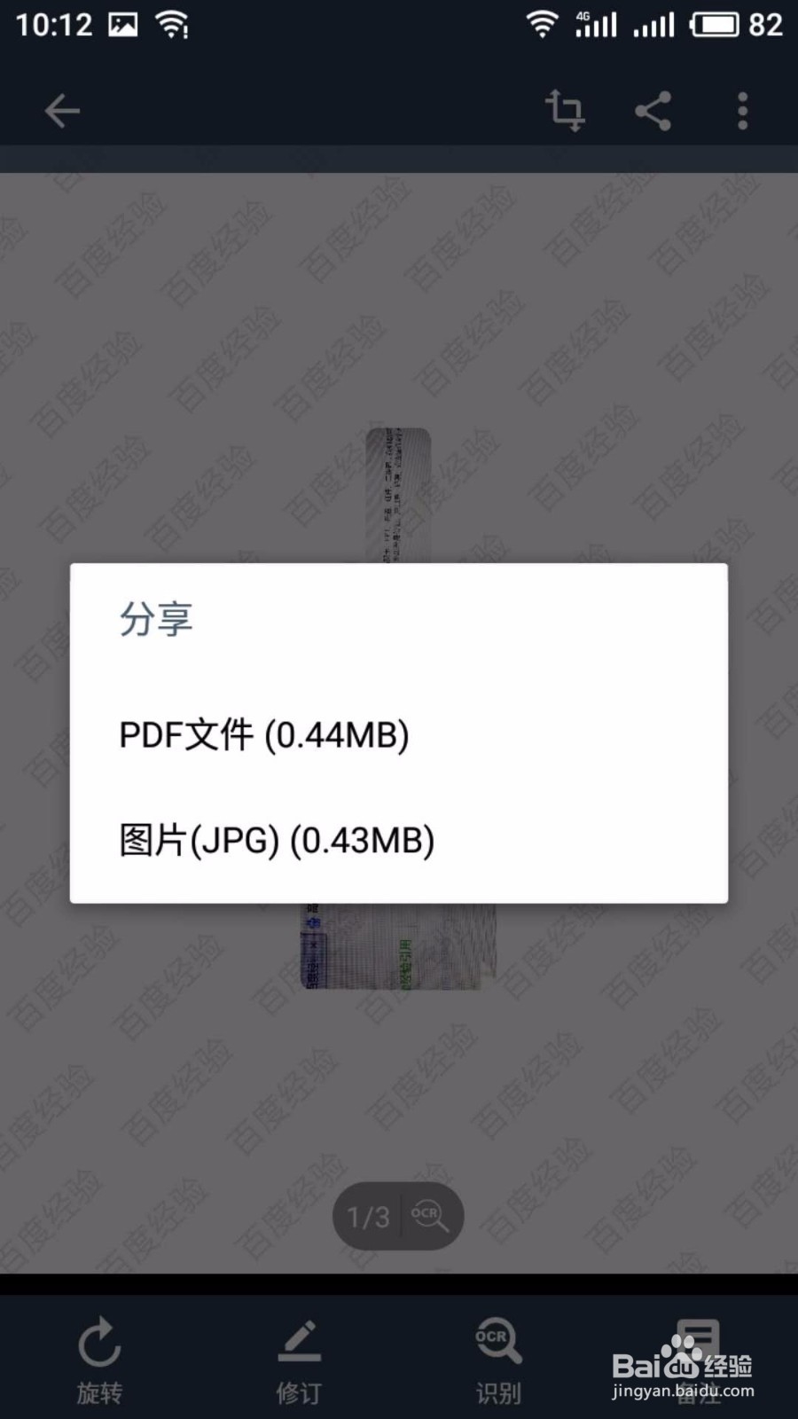 如何使用手机进行身份证扫描