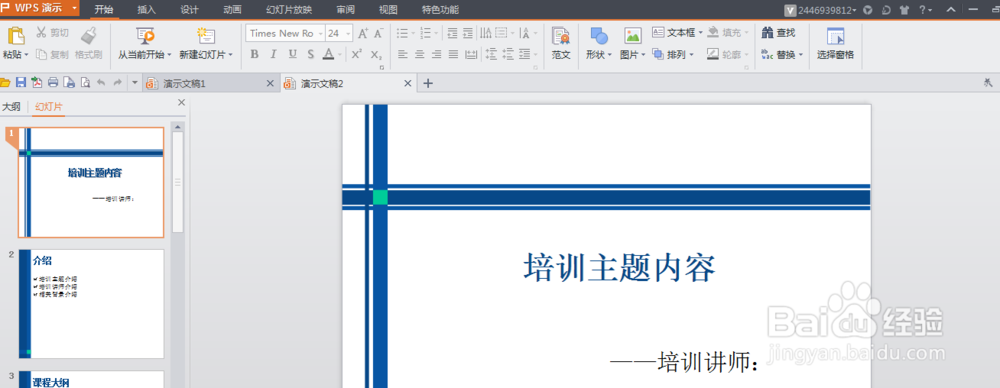 如何使用设计模版创建演示文稿