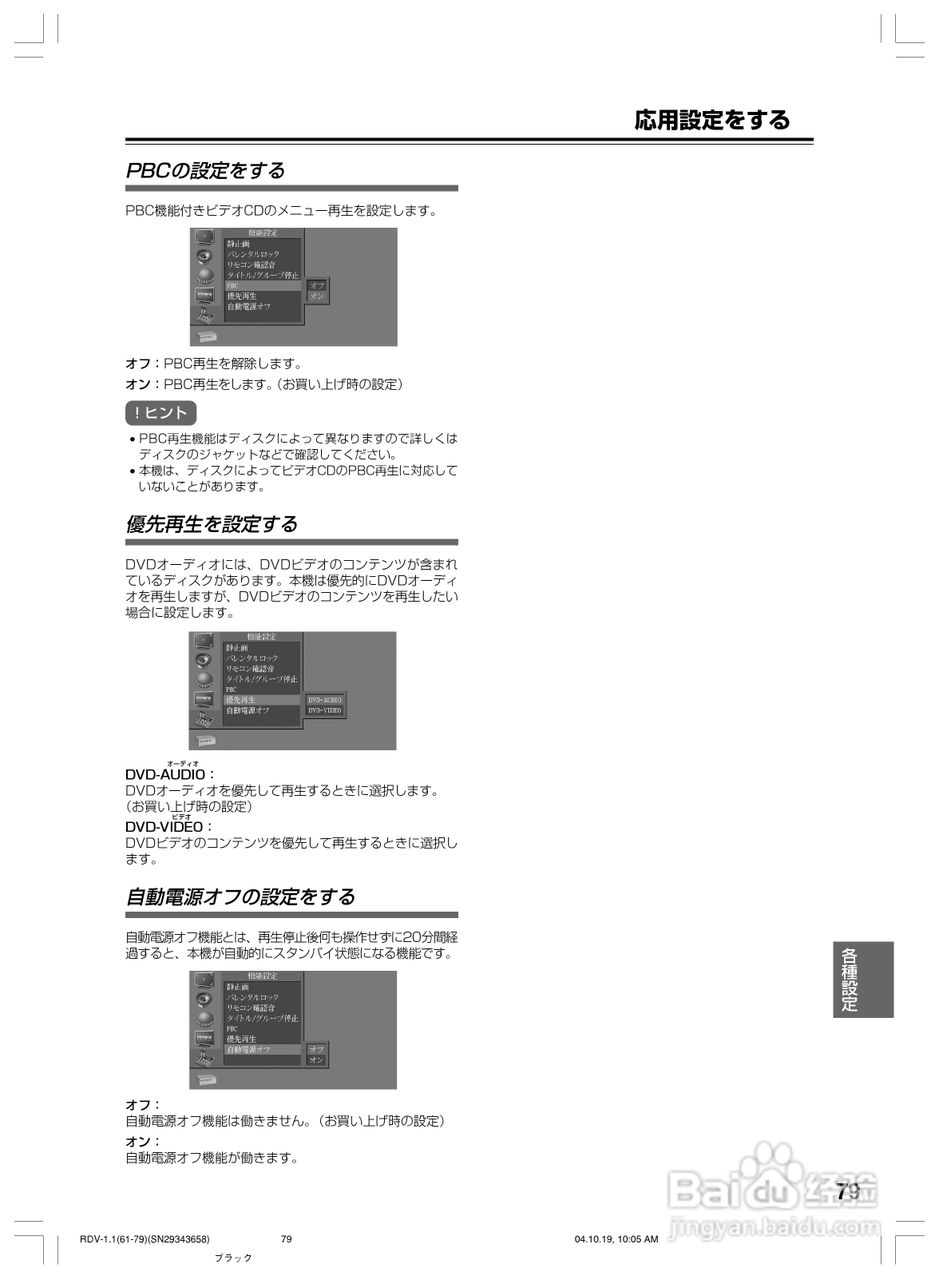 INTEGRA RDV-1.1 DVD兼容机使用说明书:[8]
