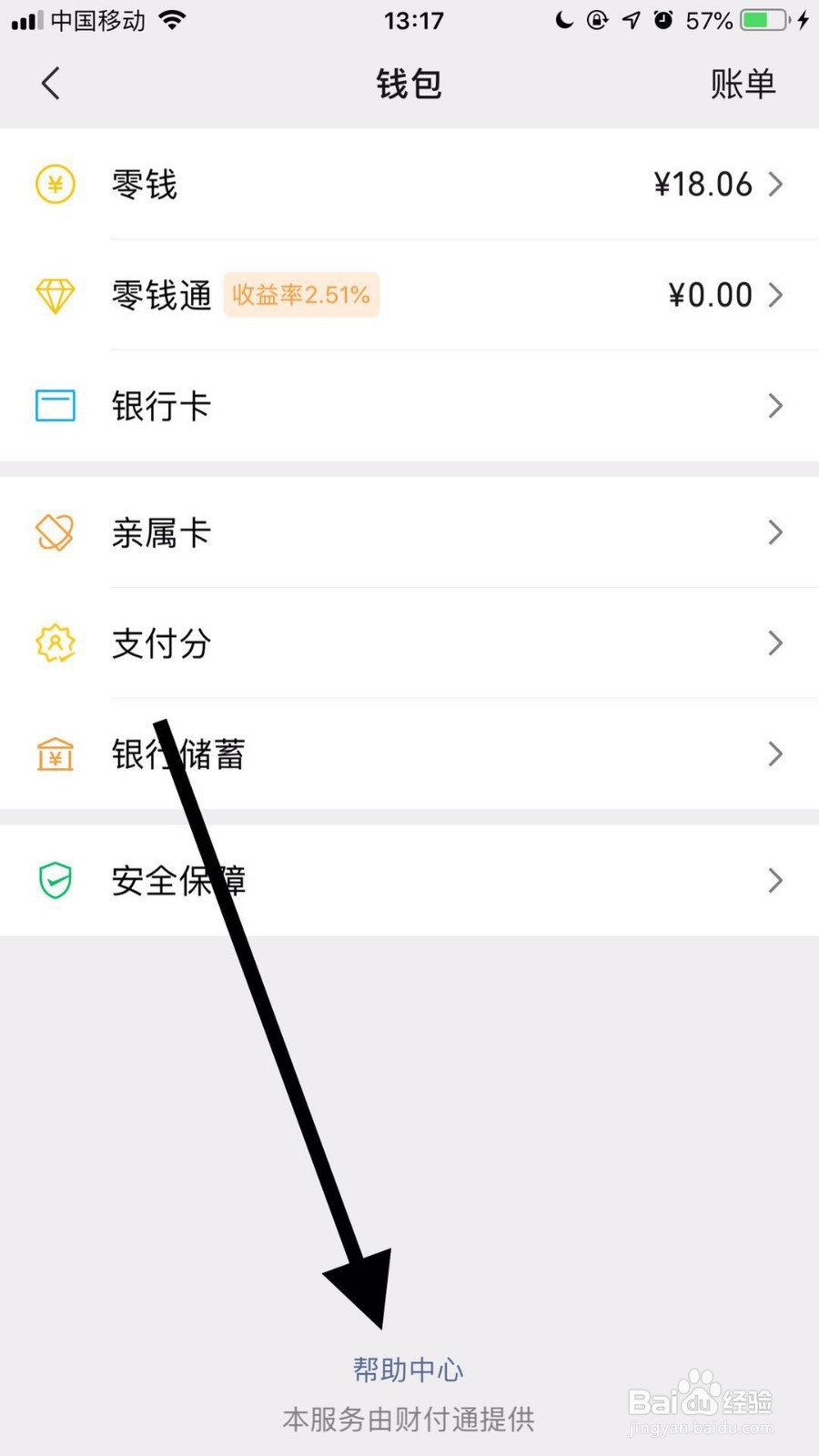 如何查看自己的身份证下面绑定了多少个微信号