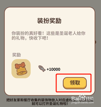 动物餐厅圣诞活动怎么玩？