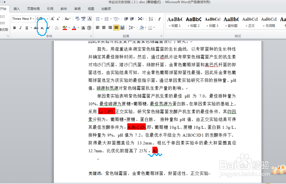 怎样在Word2010中输入上标和下标