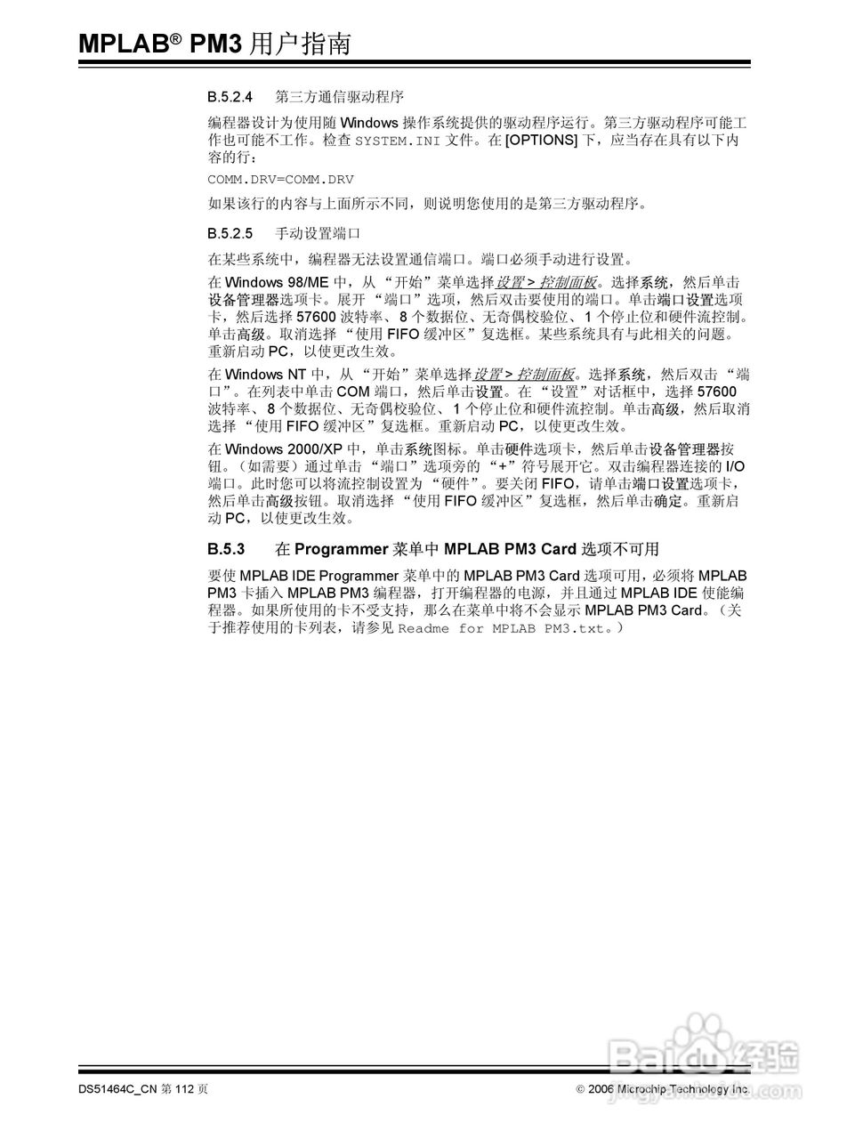 MICROCHIP MPLAB PM3脱机批量编程器说明书:[12]