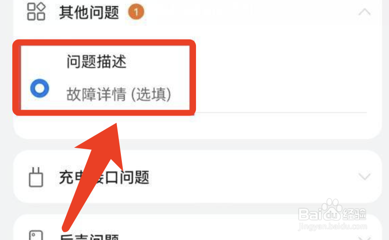 华为手机怎么线上报修
