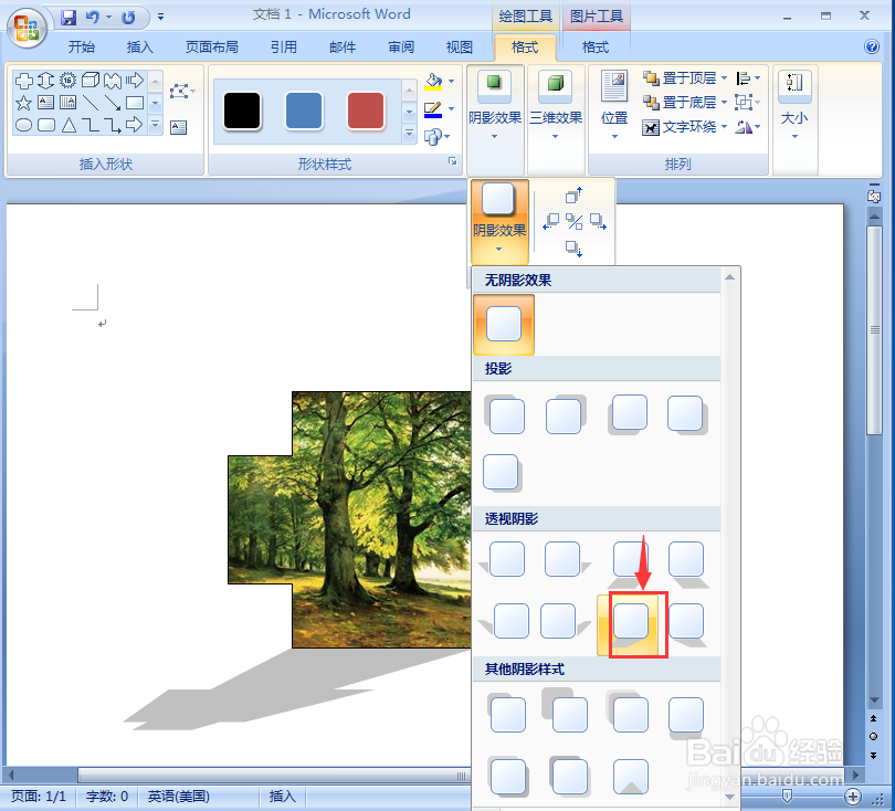 在word中给十字形添加图片和阴影