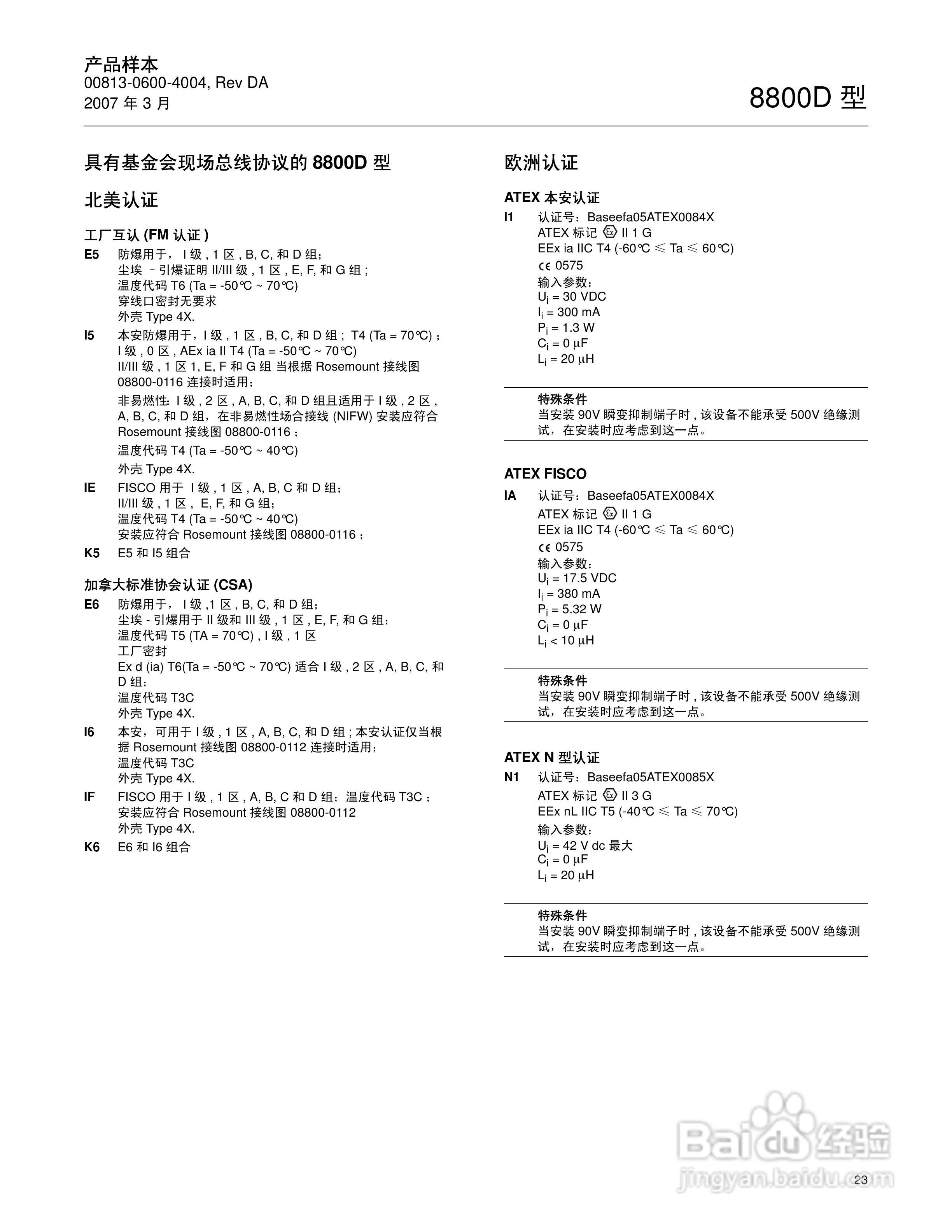 EMERSON 8800D 型涡街流量计说明书:[3]