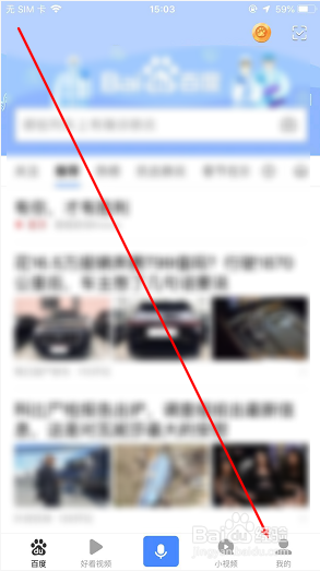 百度APP怎么设置字体大小
