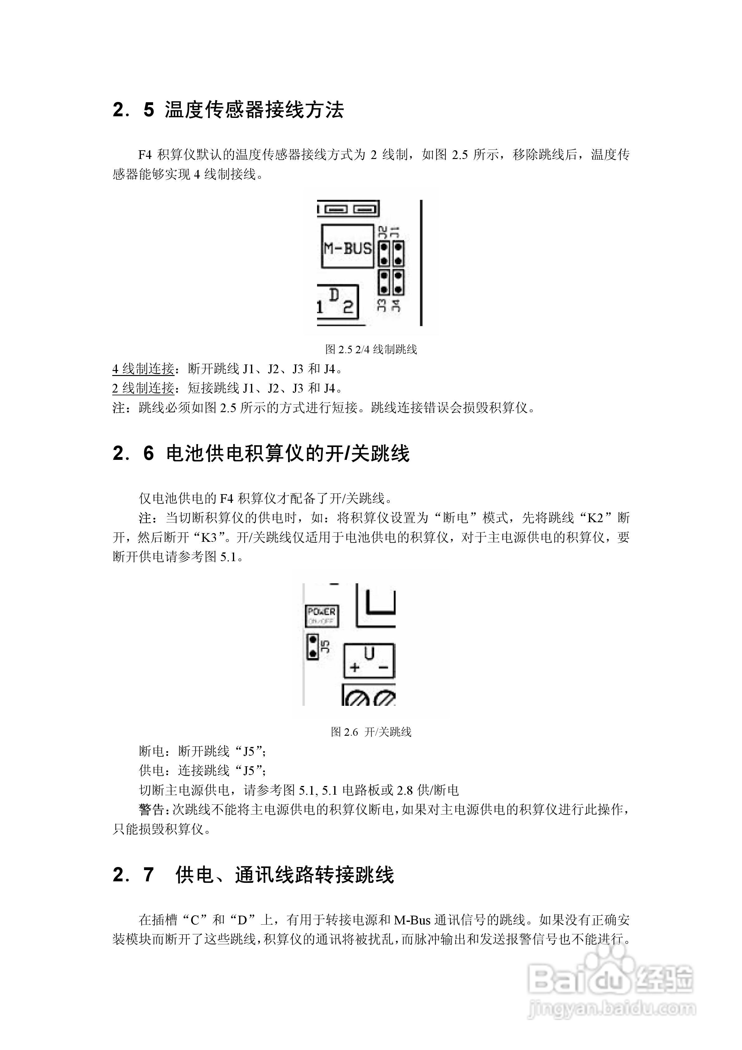 Landis + Gyr F 4积算仪安装说明书:[1]