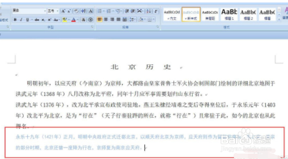 Word如何设置自定义样式