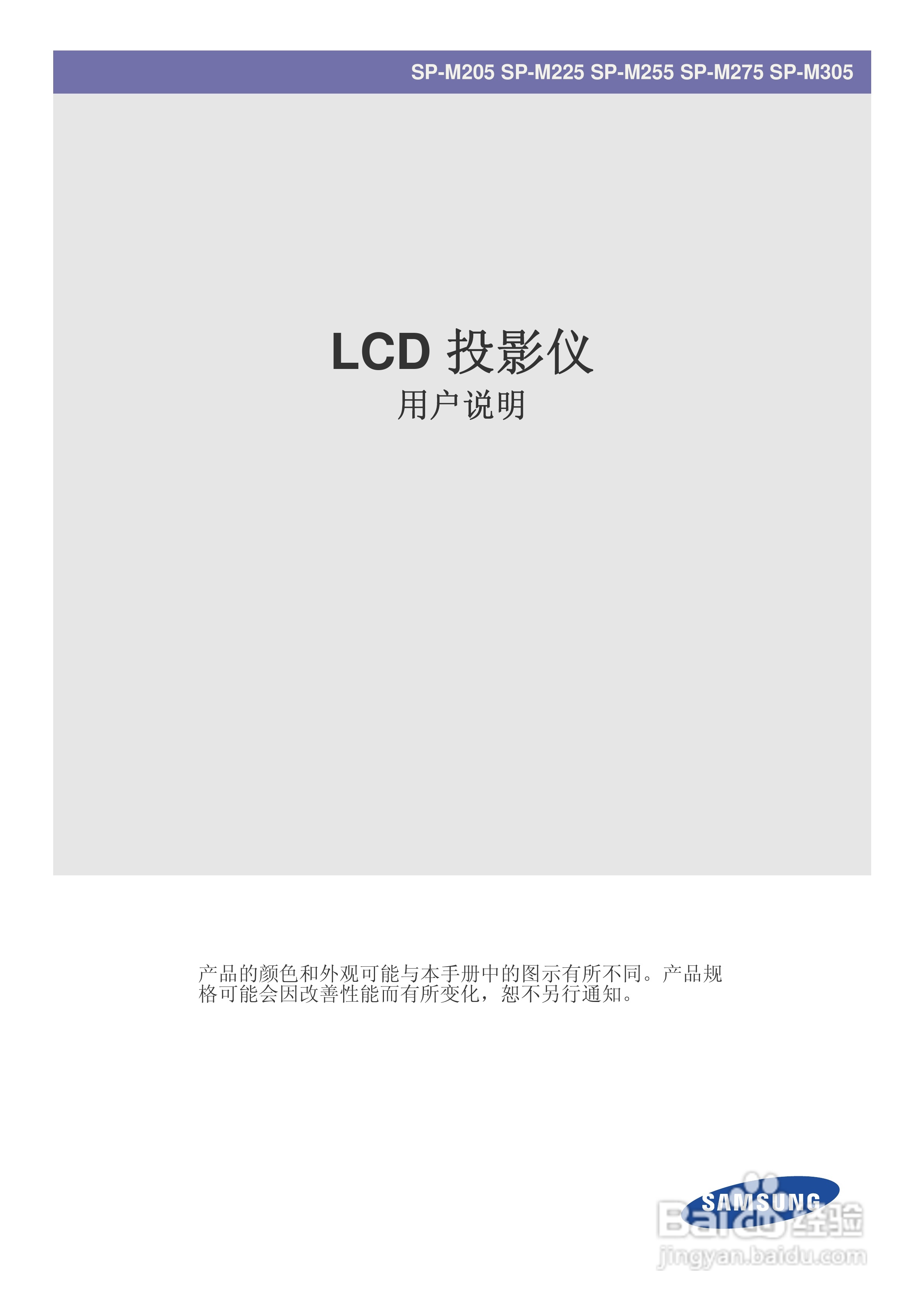 三星SP-M275投影机使用说明书:[1]