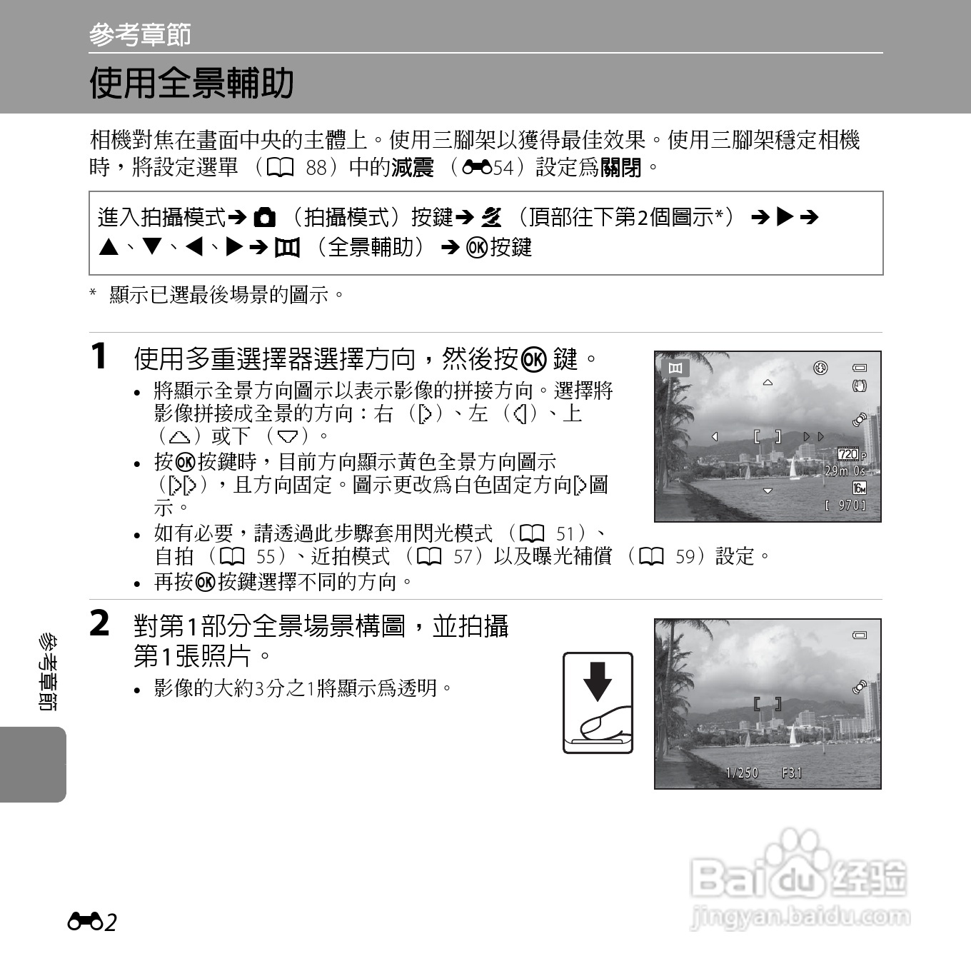 尼康 COOLPIX L810(繁体中文)说明书:[11]