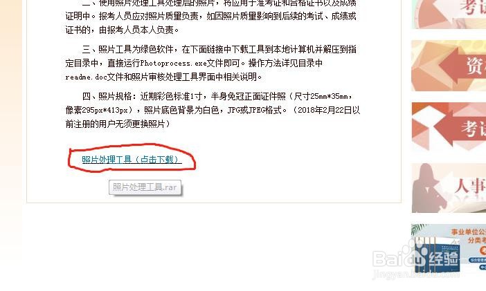 国家人事考试网如何报名上传照片