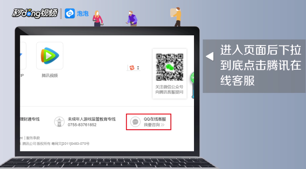 如何联系上QQ的人工在线客服