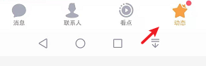 手机QQ怎么管理动态页功能