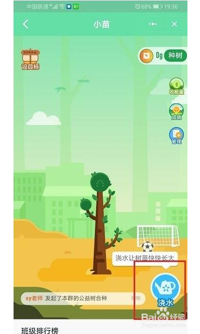 钉钉如何发起合种班级树？