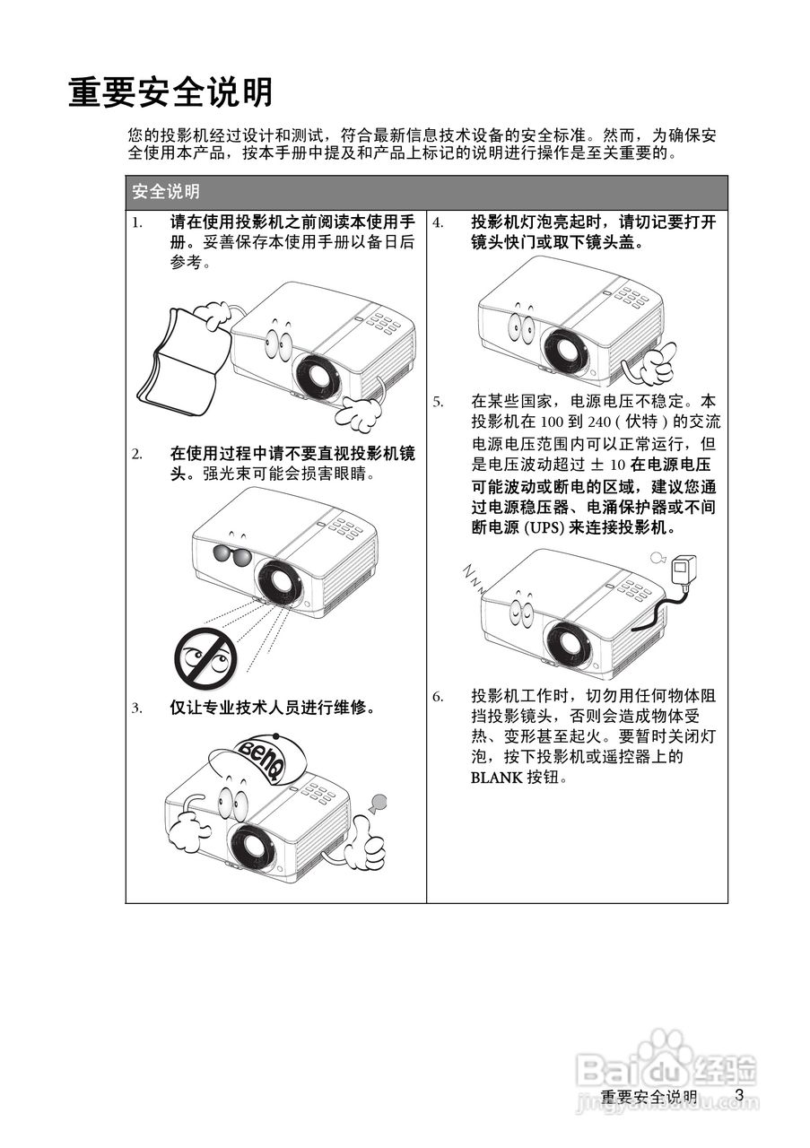明基MP780ST投影机使用说明书:[1]