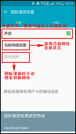 三星手机SM-G9209如何使用国际漫游?