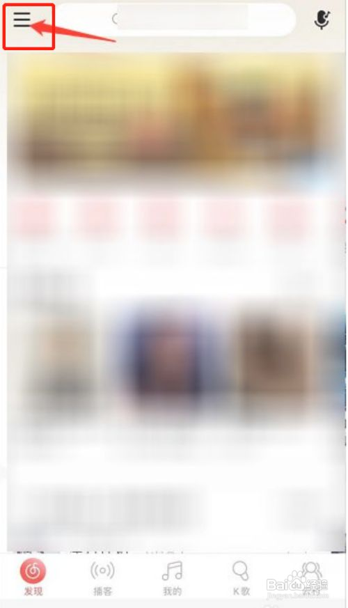 网易云音乐如何添加歌手黑名单