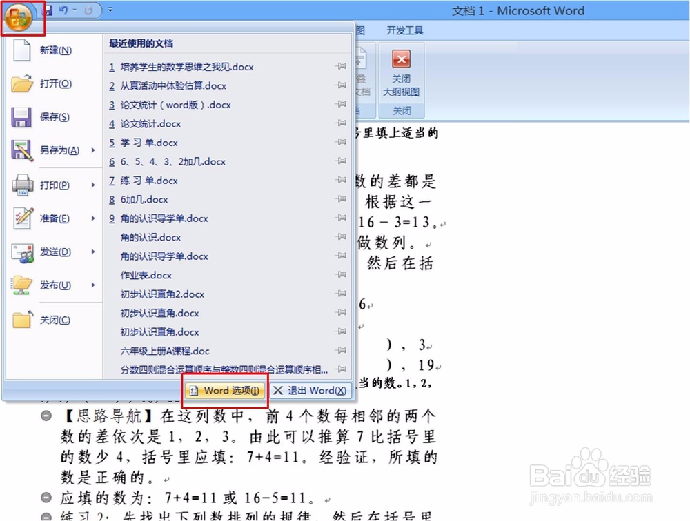word如何快速转化成PPT