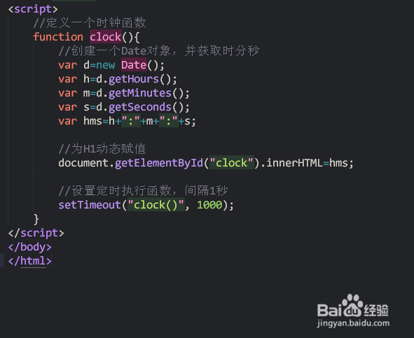 JS实现动态时钟