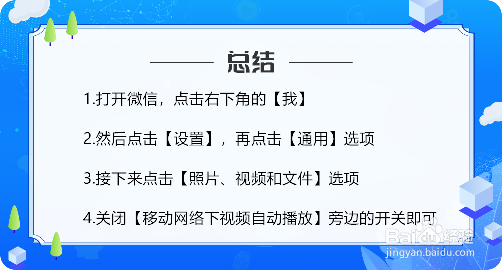 朋友圈视频自动播放怎么关闭