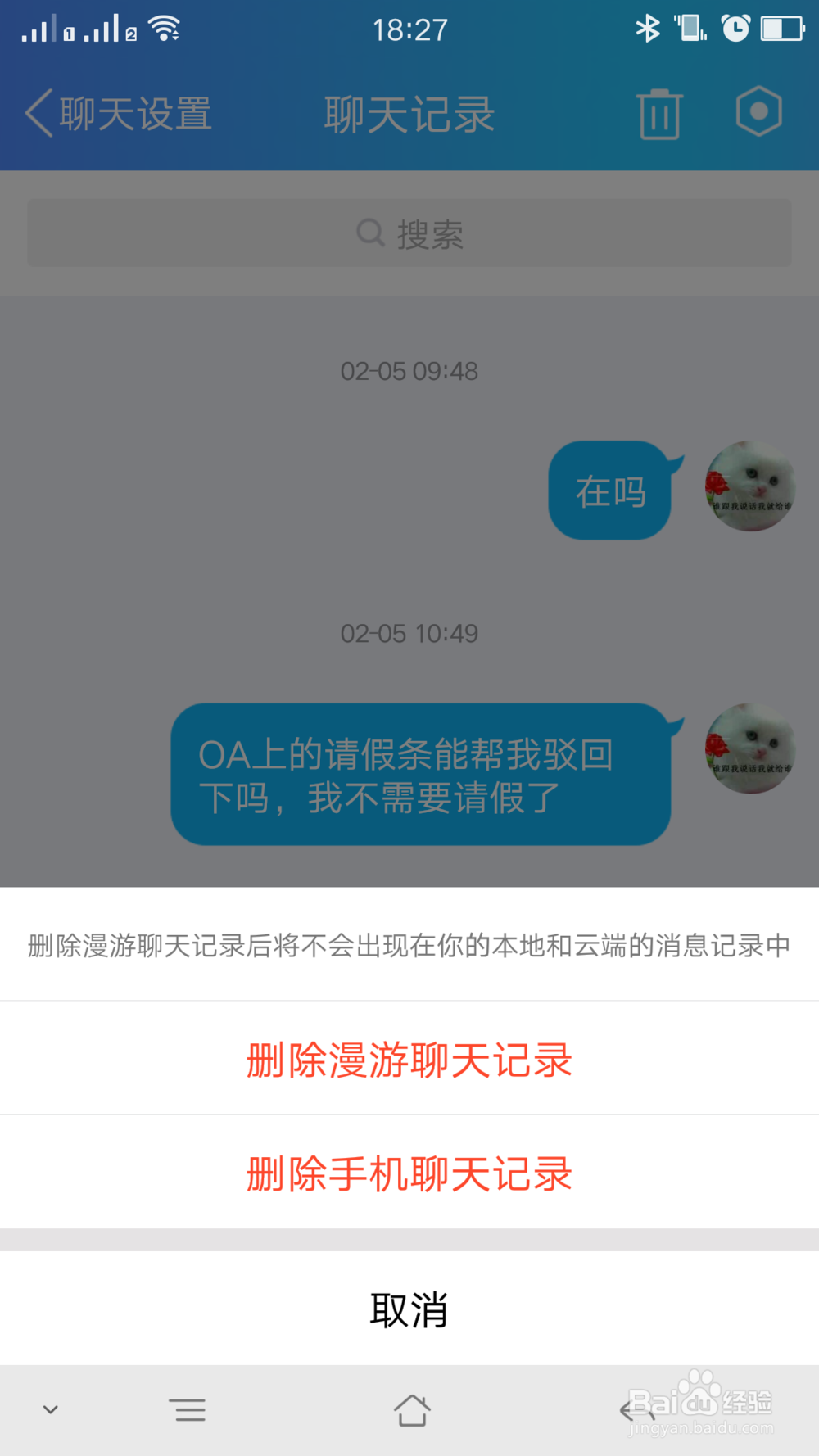 清空QQ好友聊天记录