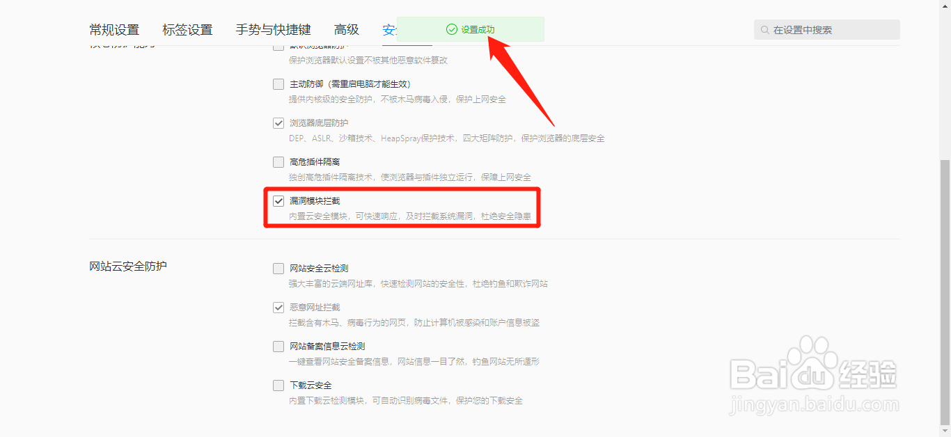 QQ浏览器怎么开启漏洞模块拦截功能