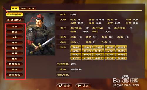 三国志13怎么自创武将君主 百度经验 三国志13怎么自创武将君主 百度经验