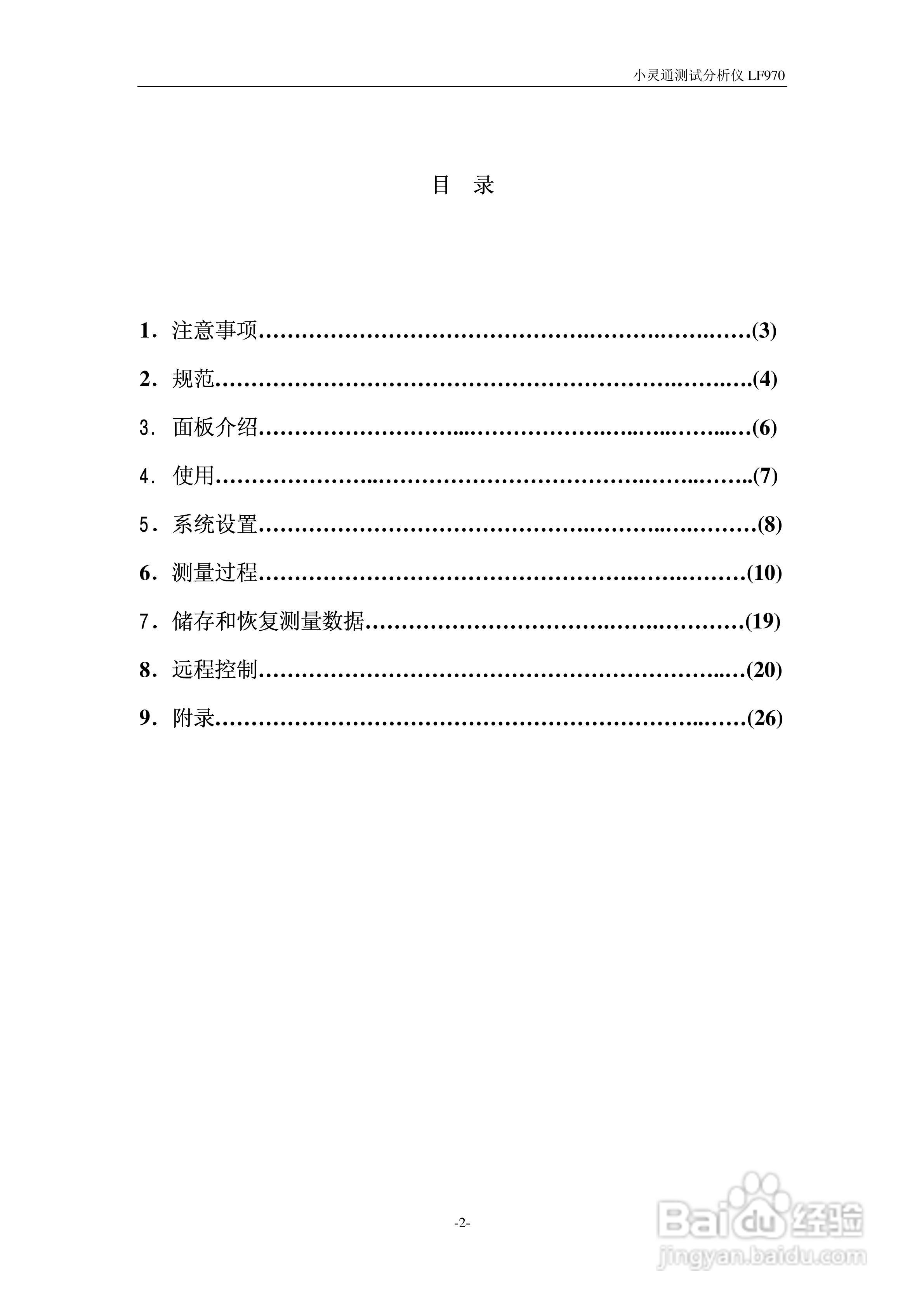 LF970小灵通场强分析仪说明书:[1]