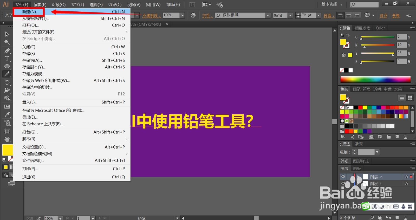 如何在AI中使用铅笔工具