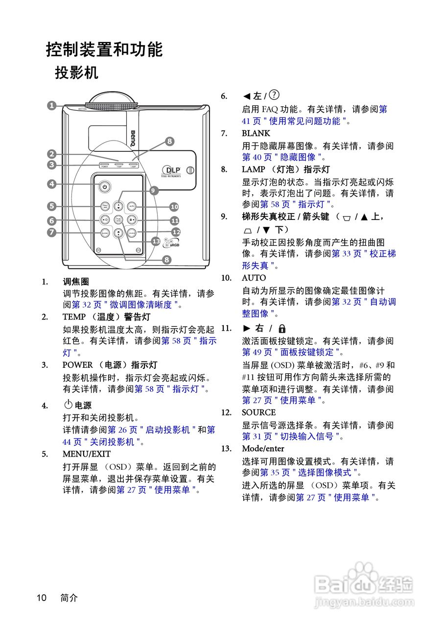 明基MP771投影机使用说明书:[1]