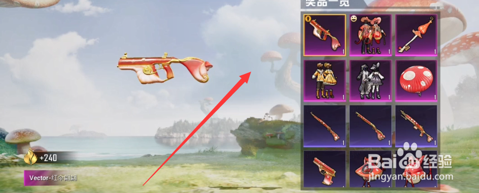 和平精英新军需伞伞贵族活动抽奖攻略