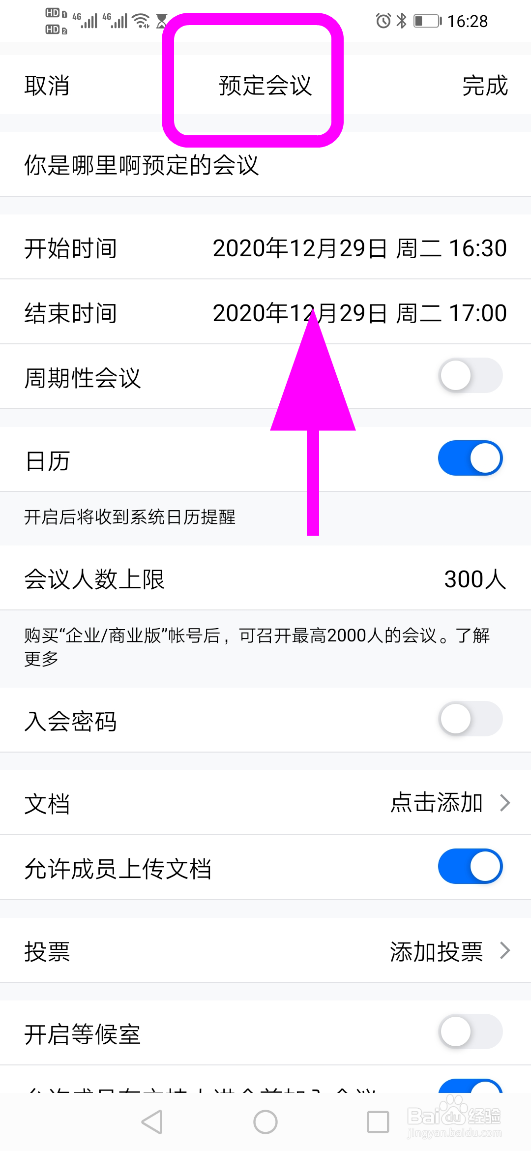 腾讯会议怎么设置成员进入会议时自动静音