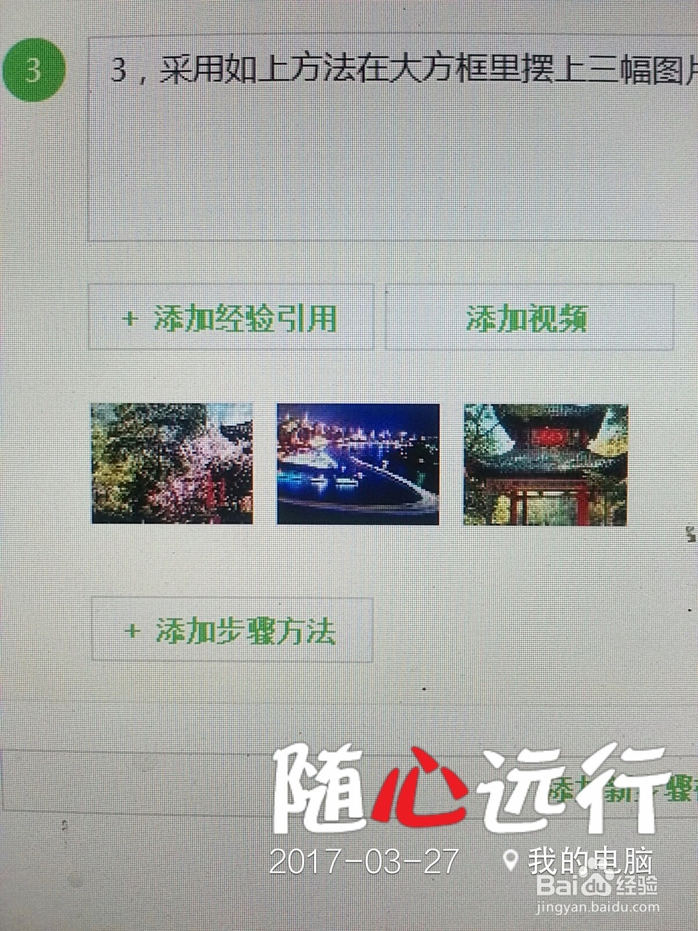 结婚时景观贴网流程