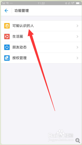 手机支付宝怎样找到可能认识的人?