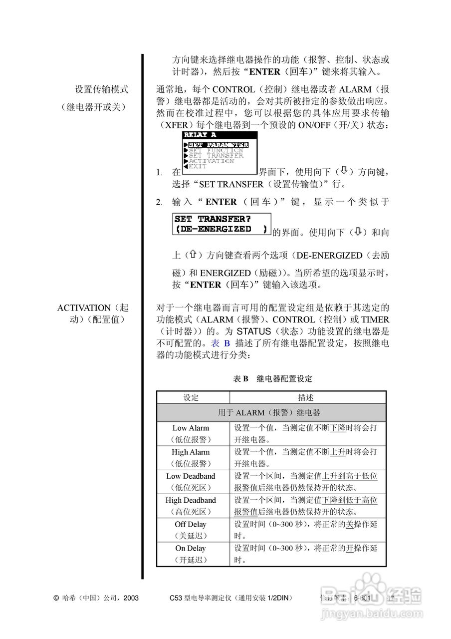 HACH C53型电导率测定仪操作手册:[6]