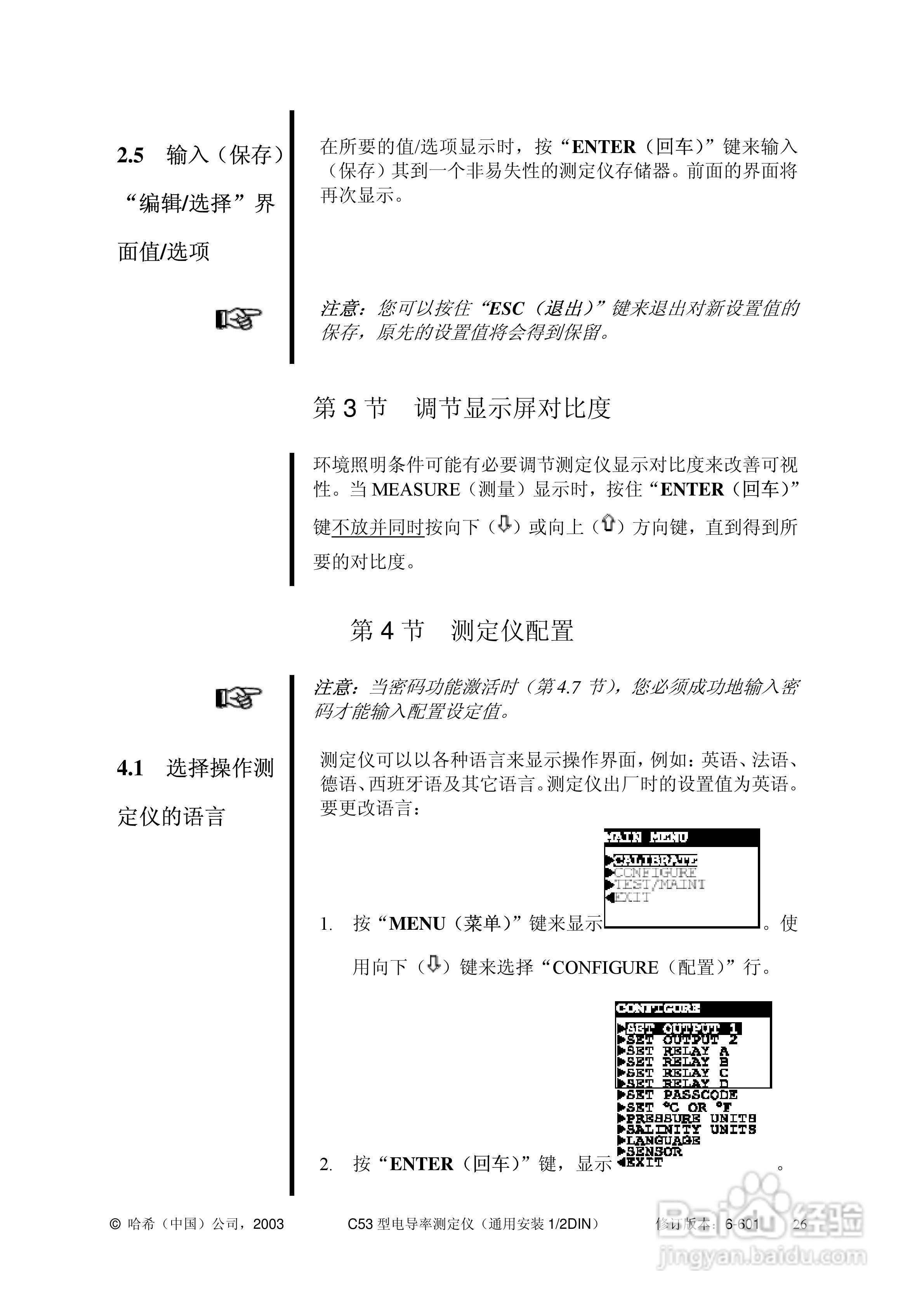 HACH C53型电导率测定仪操作手册:[4]