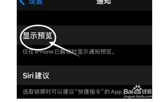 iPhone12如何设置不显示通知预览