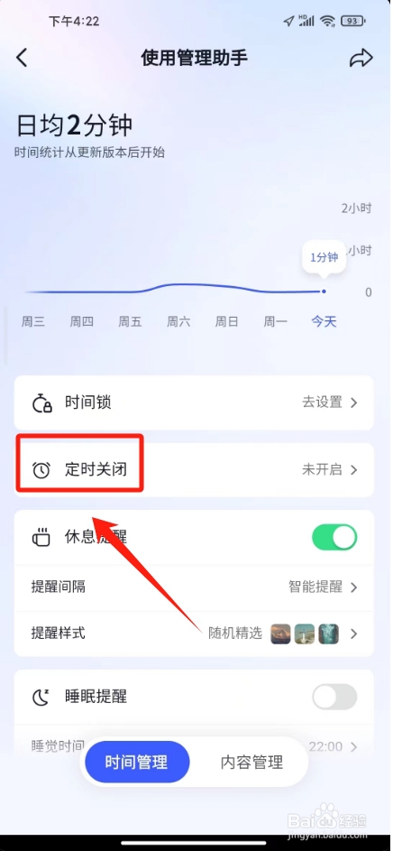 抖音怎么定时关闭