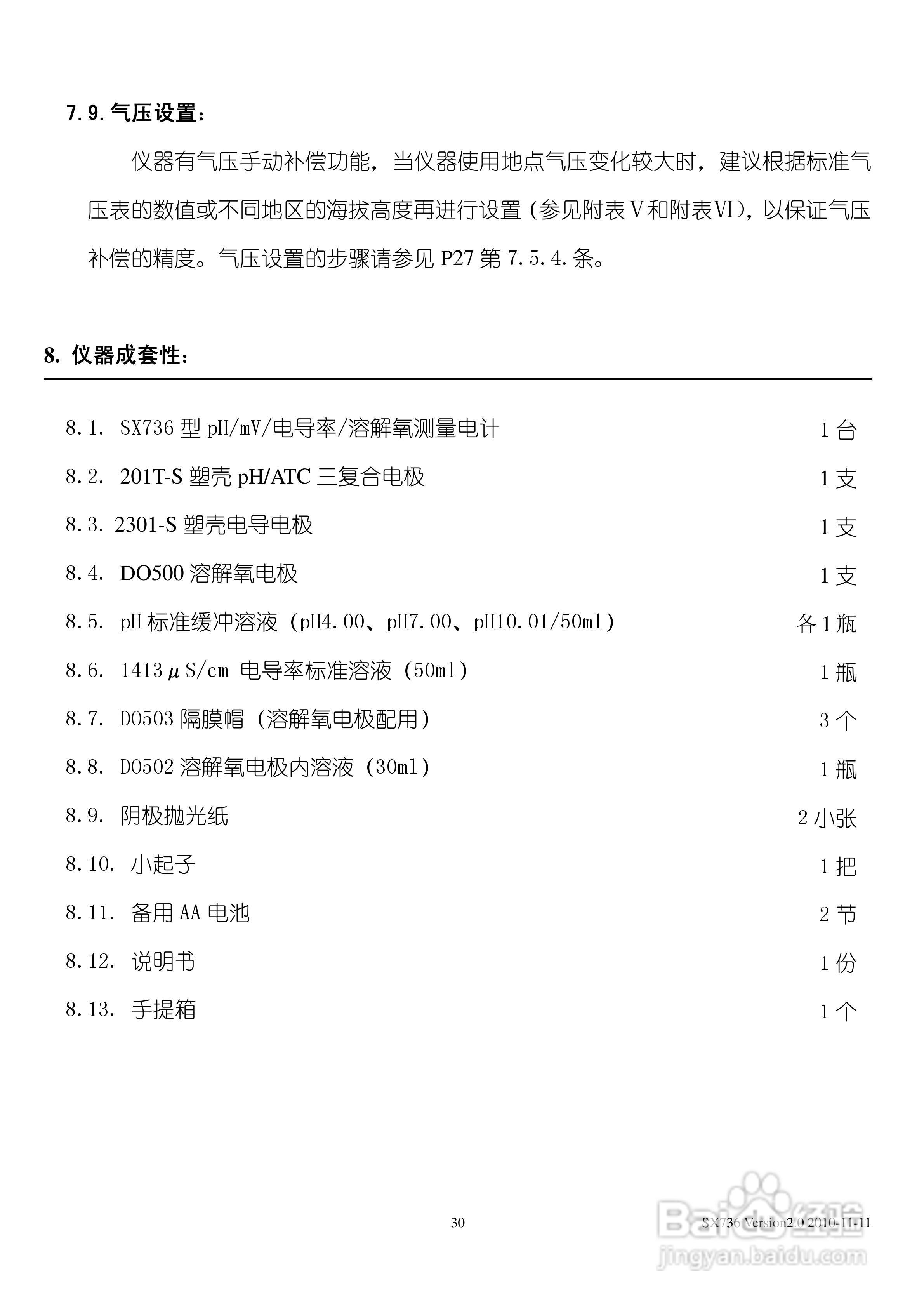 SANXIN SX736型pH/mV/电导率/溶解氧测量仪使用说明书:[4]